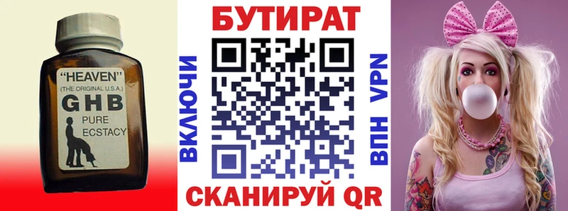 БУТИРАТ 99%  Ижевск 