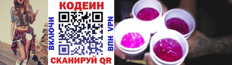 Кодеин Purple Drank  Ижевск 